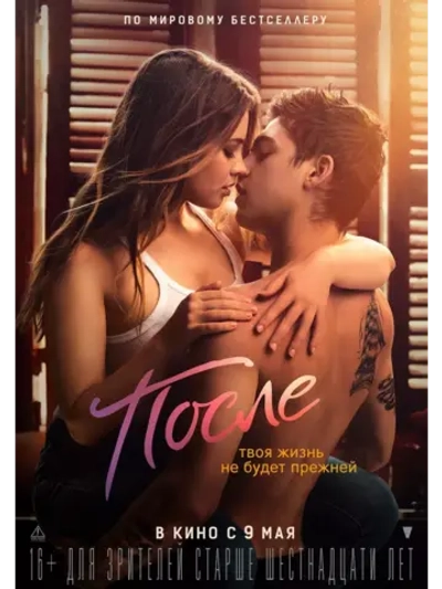 После (2019) (DVD-R)