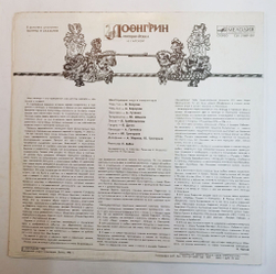 Винтажная виниловая пластинка Лоэнгрин инсценировка (СССР 1985)