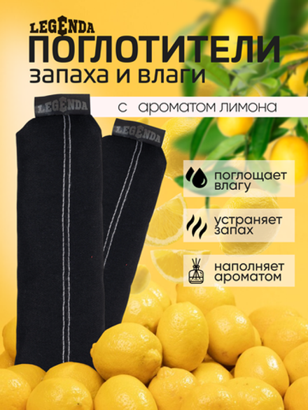 Поглотитель запахов и влаги LEGENDA для спортивной экипировки (Драйпер)  с ароматом зеленого яблока