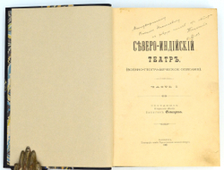 [Автограф] Северо-индийский театр. Военно-географическое описание. В 2 ч. Ч. 1-2.  1903.