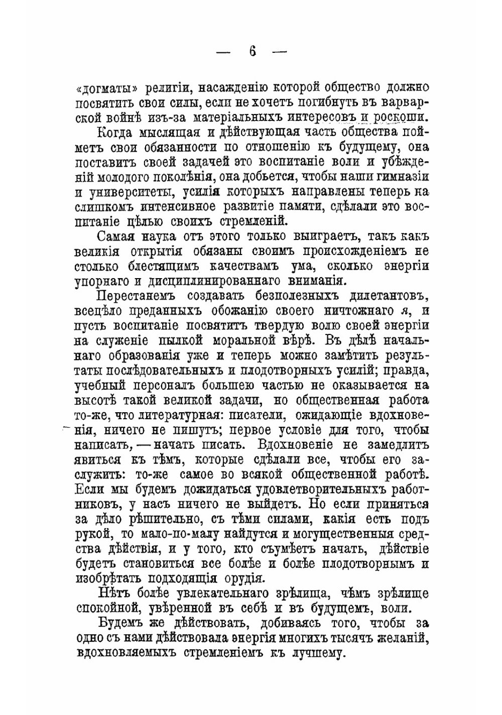 О веровании | Пэйо Жюль