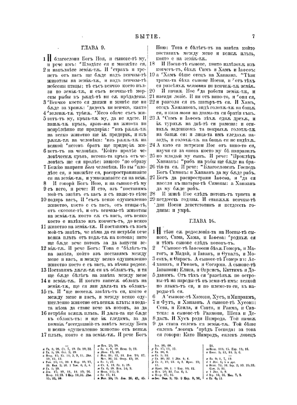Библия сиречь священно-то писание на Ветхий и Новый завет | Нет автора