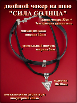Чокер на шею "Сила солнца" эко кожа черный.