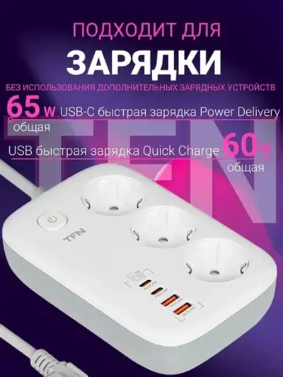 Сетевой фильтр TFN POWER 1, белый