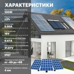Монокристаллическая солнечная панель (батарея) 100Вт. 1075х540х30мм. Монокристалл