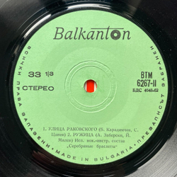 Винтажная виниловая пластинка LP Поет Ray Charles Рей Чарлз, Серебряные Браслеты (Болгария 1980)7 дюймов