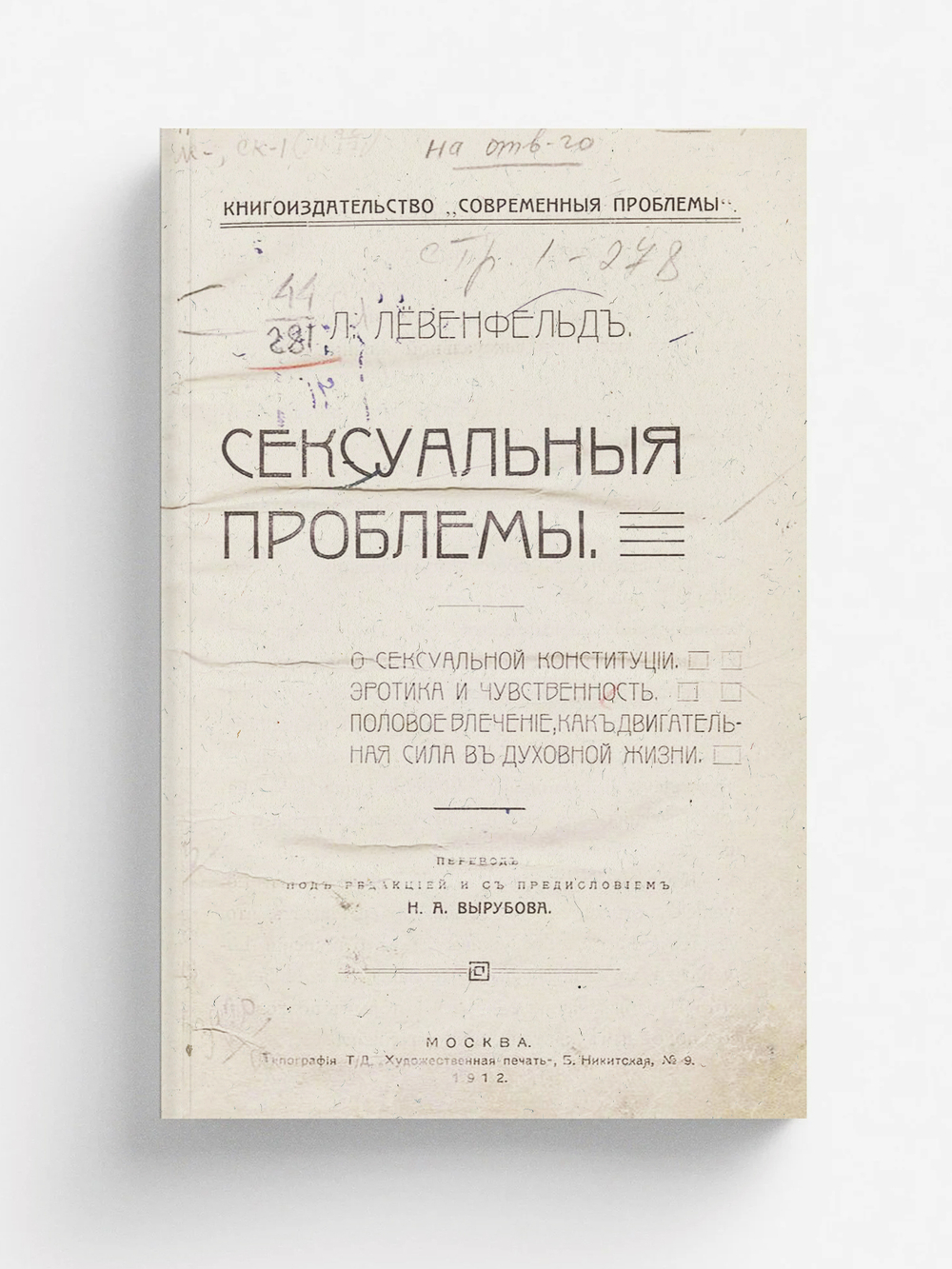 Сексуальные проблемы | Леопольд Левенфельд