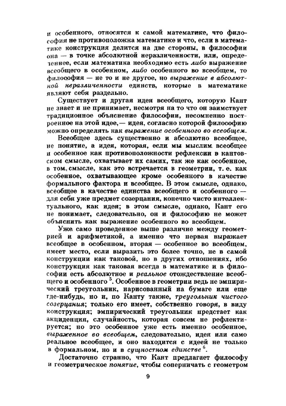 Сочинения в 2-х томах. Том 2 | Ф. Й. Шеллинг