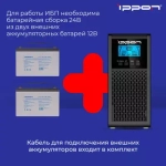 ИБП Ippon Innova G2 Euro 1000L, 1000ВA (1547590)