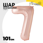 Шар фольгированный Цифра 7 101 см (Розовое Золото)