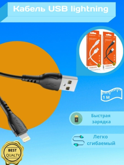 Кабель для зарядки iPhone lightning 1м.