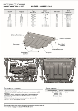 Защита картера и КПП AutoMax для Audi A3 8V (V - 1.2; 1.4; 1.8) 2012-2016/Audi A3 8V рестайлинг (V - 1.4) 2016-2020/Seat Leon III (V - 1.2) 2013-2015/Skoda Octavia A8 (V - 1.4; 1.6) 2020-н.в./Skoda Superb III (V - 1.4; 1.8; 2.0) 2015-2019/Skoda Superb III рестайлинг (V - 2.0) 2019-н.в./Volkswagen Arteon (V - 2.0) 2020-н.в./Volkswagen Golf VII (V - 1.2; 1.4 (122 л.с.)) 2012-2017/Volkswagen Golf VII рестайлинг (V - 1.4 (122 л.с.)) 2017-2019/Volkswagen Jetta VII (V - 1.4; 1.6) 2020-н.в./Volkswagen Passat B8 (V - 1.4; 1.8) FWD 2014-2019/Volkswagen Passat B8 рестайлинг (V - 1.4; 2.0) 2020-н.в., алюминий 2.5 мм, с крепежом, штампованная, AM333.5128.1