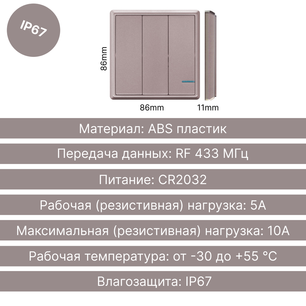 Умный беспроводной выключатель GRITT Practic 3кл. розовое золото комплект: 1 выкл. IP67, 3 реле 1000Вт 433 + WiFi с управлением со смартфона, A181303RGWF