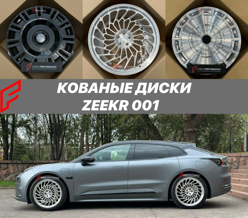 Кованые диски для Zeekr 001 Зикр автомобильные диски колеса ковка диск