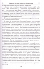 Земная жизнь Пресвятой Богородицы и описание святых чудотворных икон Ее