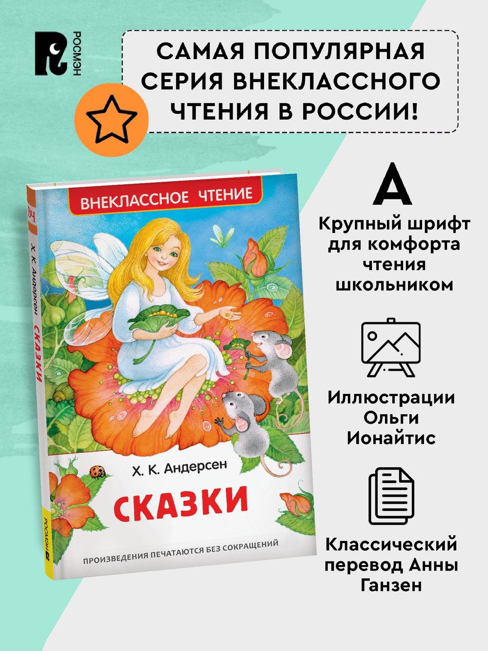 Андерсен Х.К. Сказки (ВЧ) (нов.)
