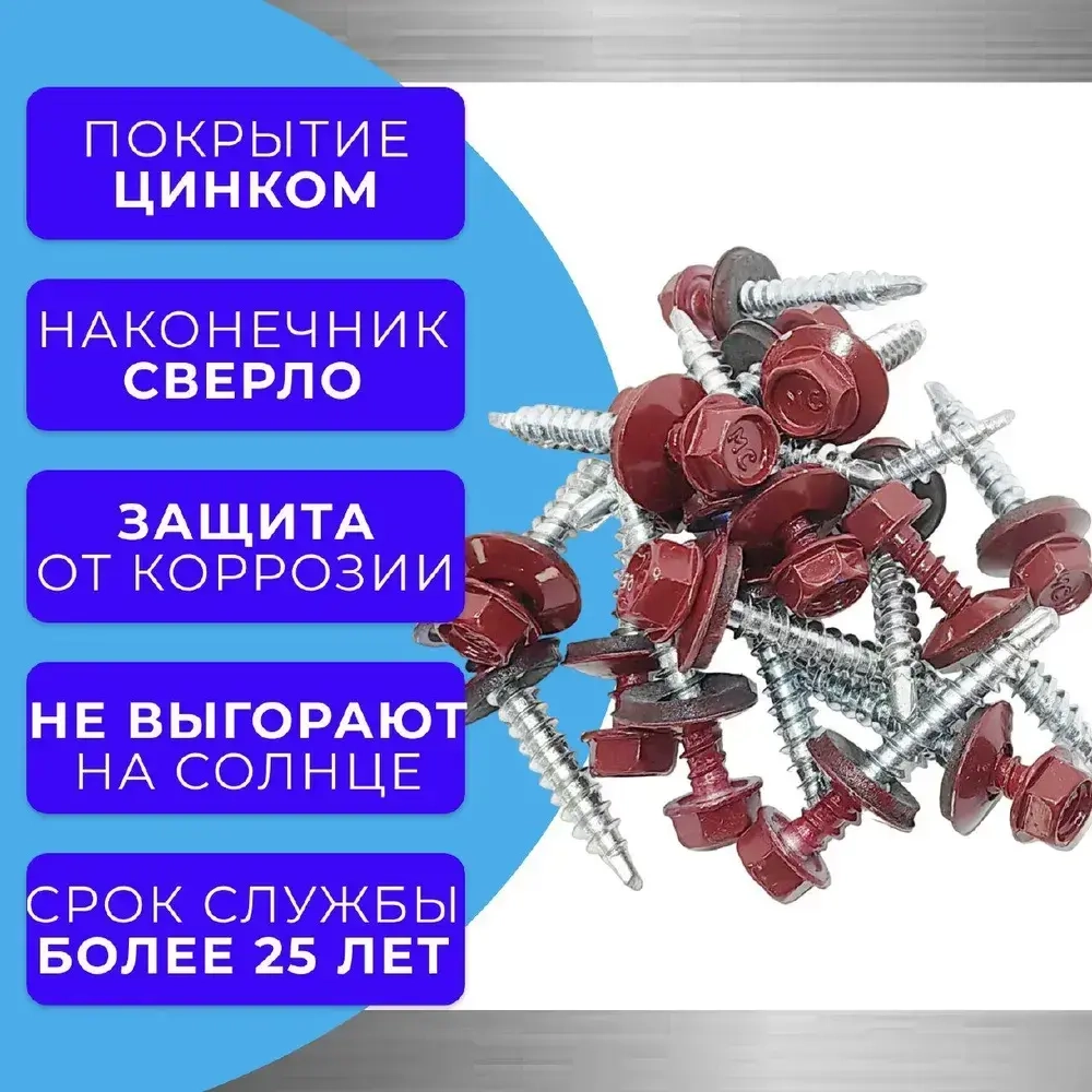 Саморезы кровельные по дереву 4.8х35 RAL 3005 (Винно-красный) 1кг