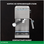 Кофеварка Polaris PCM 1542E Adore Crema нержавеющая сталь