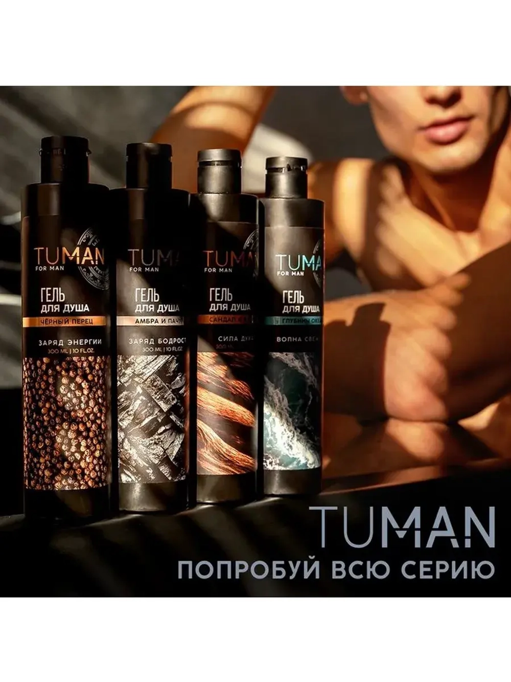 Гель для душа мужской, 300 мл, аромат амбры и пачули, URAL L