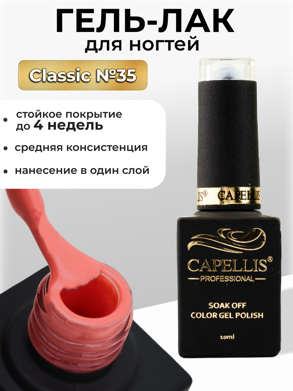 Capellis Цветной гель лак для ногтей 10 мл