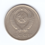 20 копеек 1983 год VF
