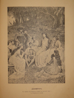 "Декамерон". 1892г.