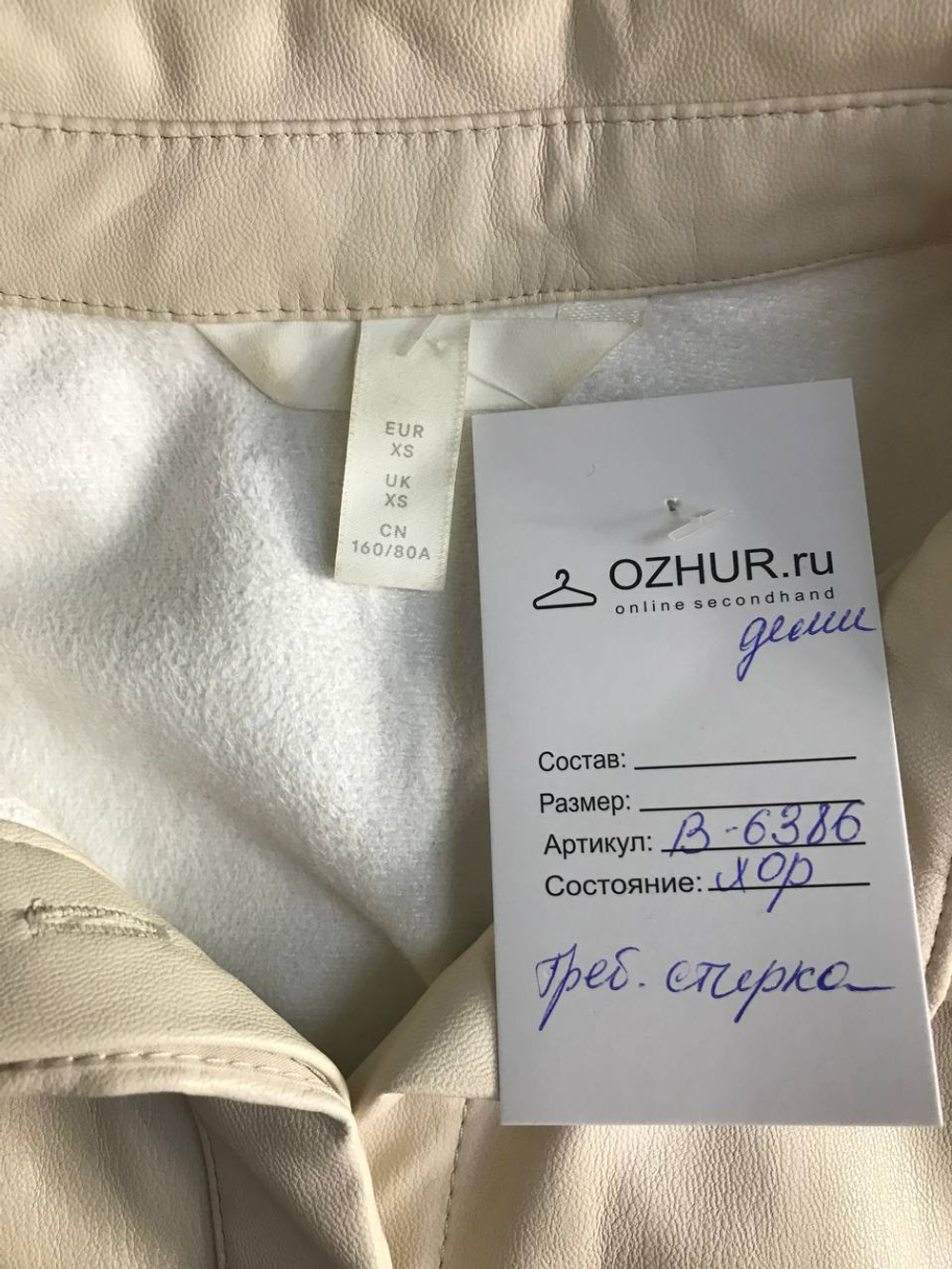 Куртка H&M под кожу в рубашечном стиле, маркировка XS, визуально на 42 размер