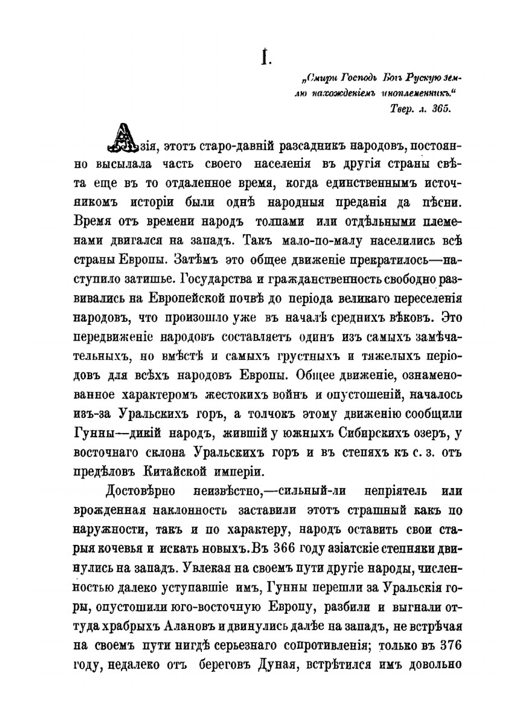 Жизнь и деятельность великого князя Александр Ярославича Невского. в связи с событиями на Руси в XIII столетии | Г.М. Холодный