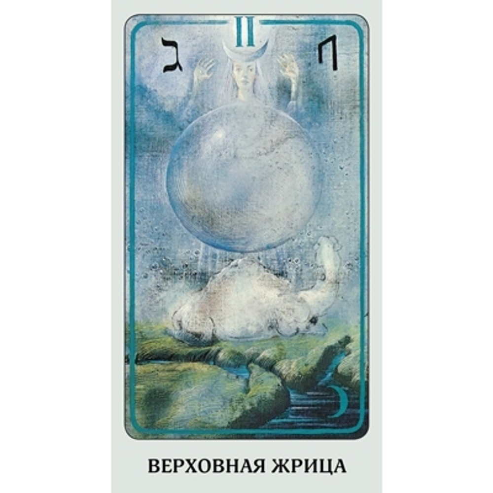 Таро Хайндля (RUS)