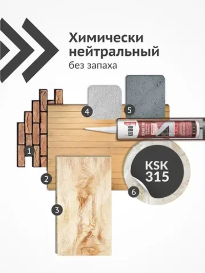 Герметик акриловый KUDO "KSK 315" для дерева и паркета, 280 мл, Сосна