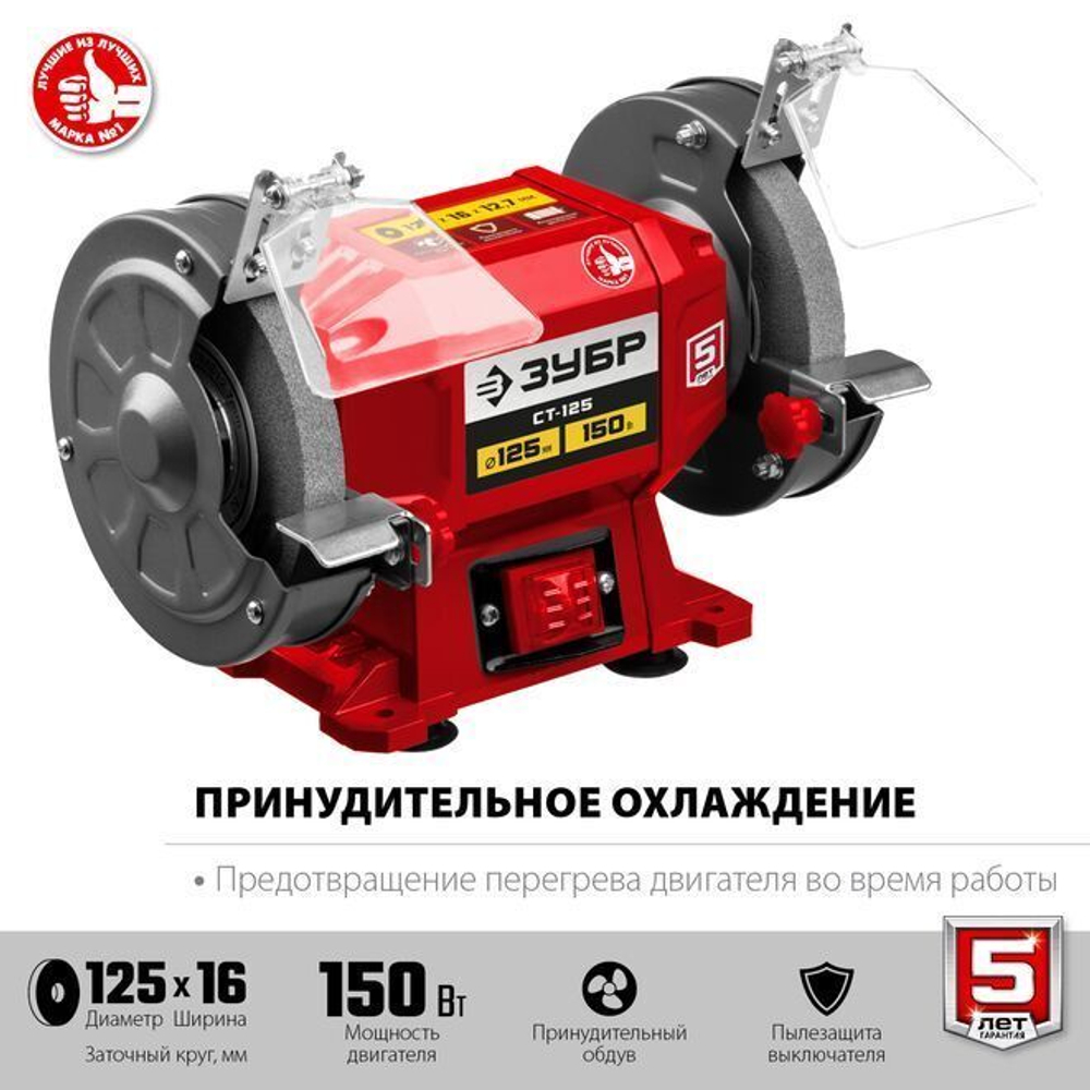Заточной станок, ЗУБР d125 мм, 150 Вт, СТ-125 Мастер