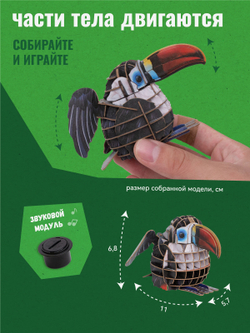 Картонный 3D пазл конструктор Makebug Voice of Nature