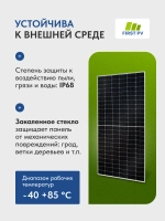 Солнечная панель FIRST PV 550M HC PERC, солнечная батарея для дома 550 Вт, для дачи, 24В, 1шт.