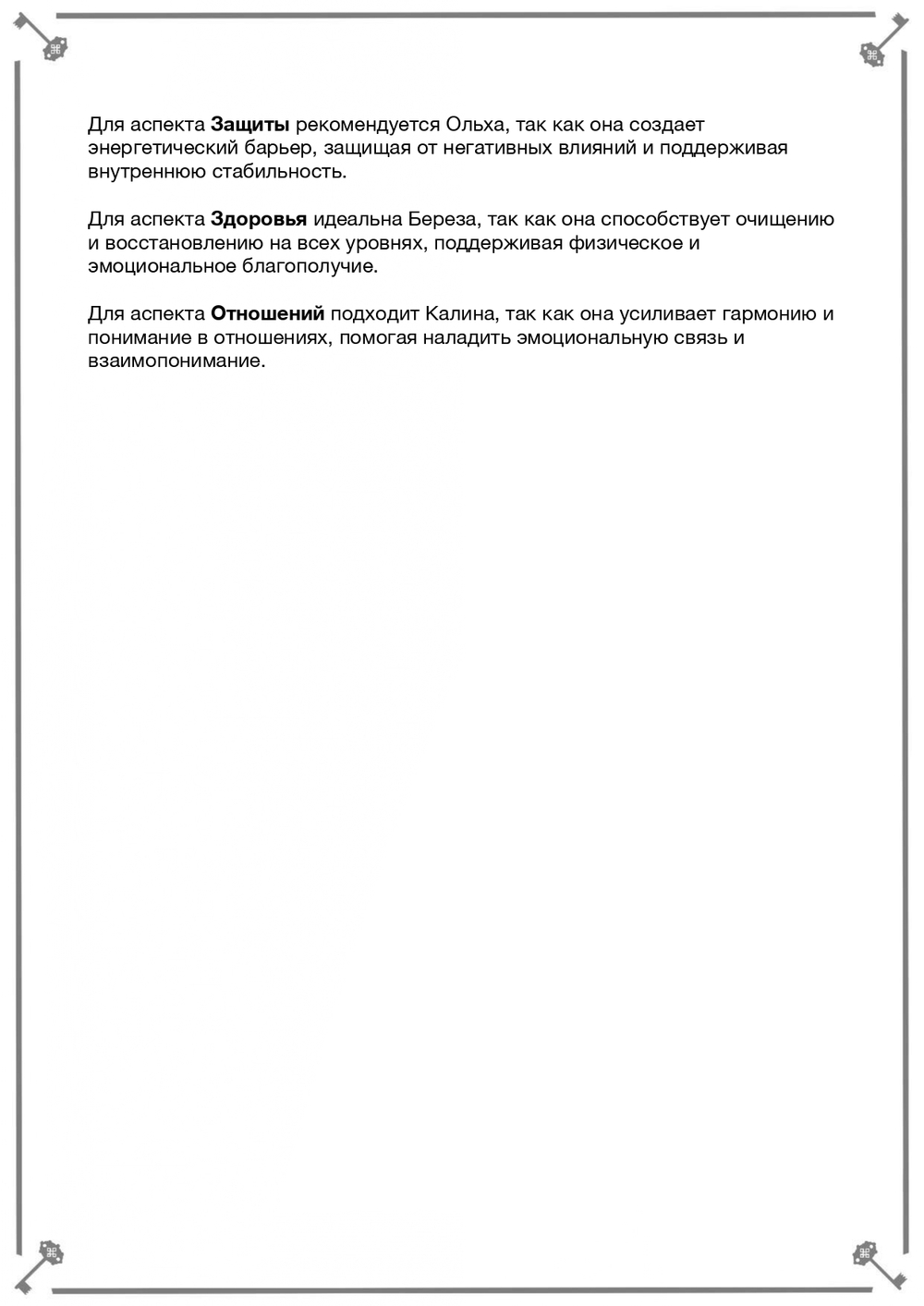 Сила Рун, Магия Деревьев (электронная книга). Кудесник Добрыня