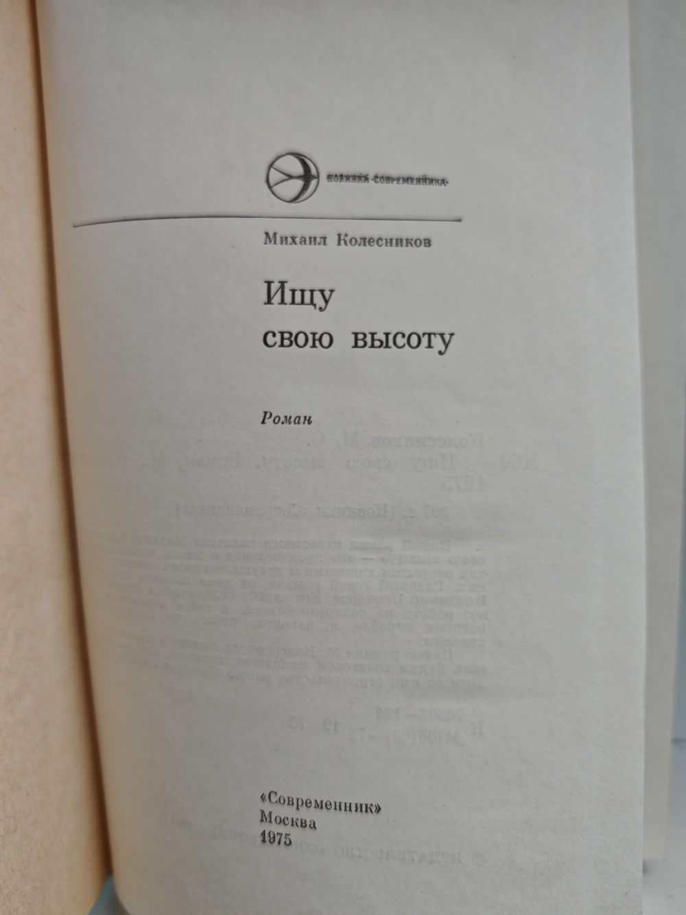 Ищу свою высоту