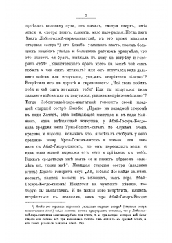 Труды Восточно-Сибирского отдела Императорского Русского географического общества. Том 5 | Нет автора