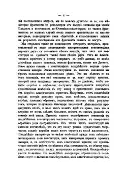 Опыт характеристики понятий Aequitas и Aequum jus. в римской классической юриспруденции | В.М. Хвостов