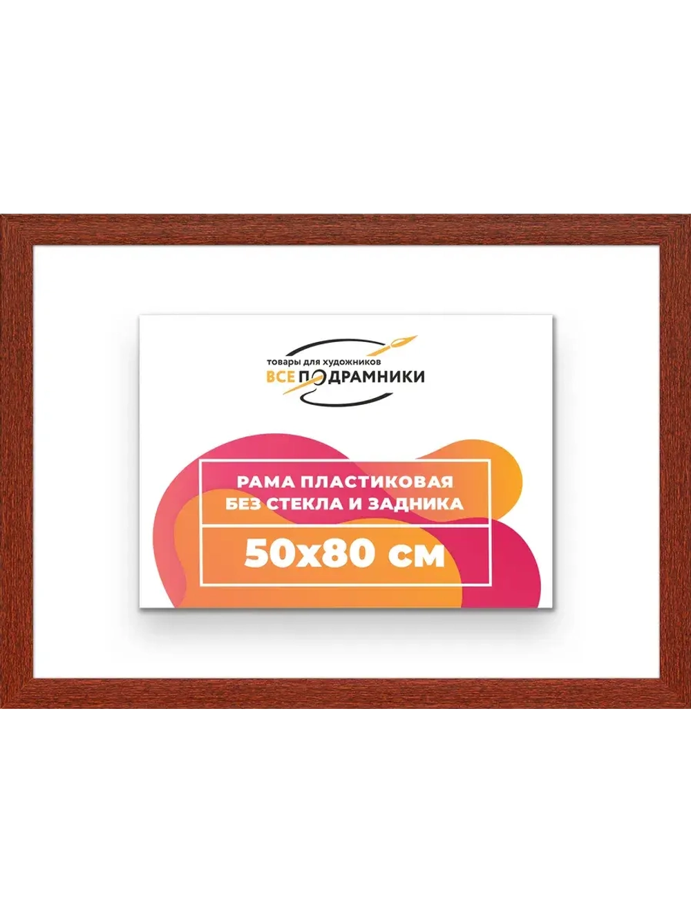 Рама багетная 50x80 для картин на холсте