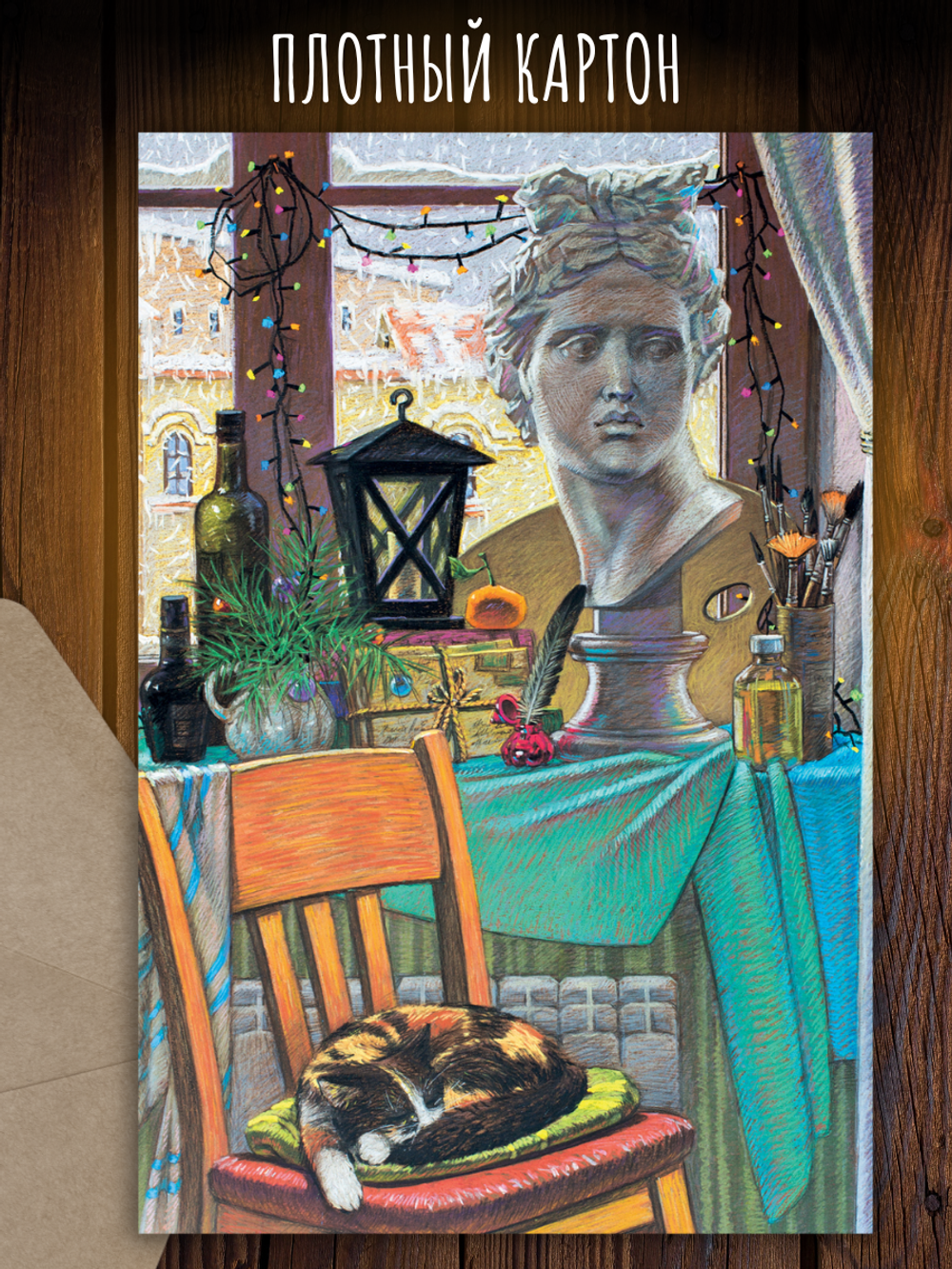 За мгновение до Рождества. 8 открыток