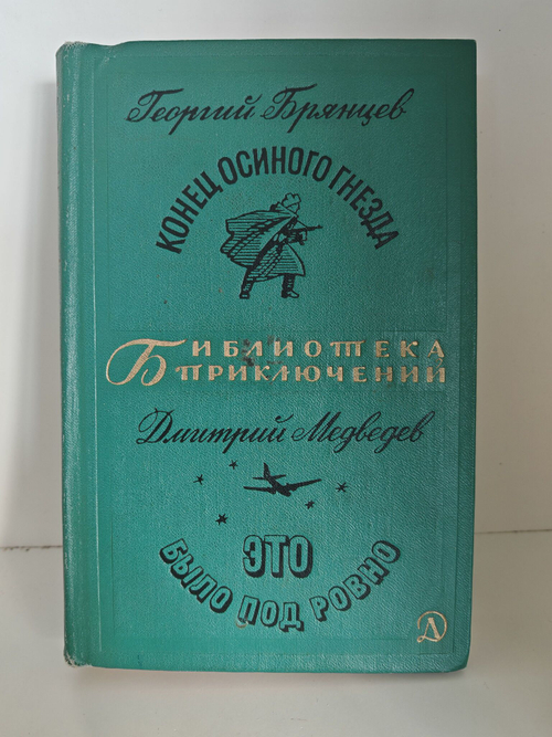 Конец осиного гнезда. Это было под Ровно
