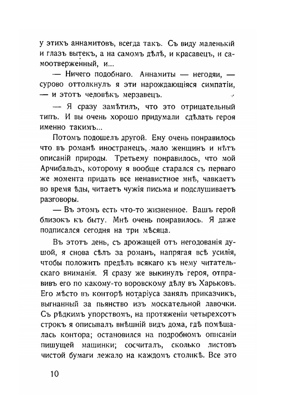 Разговор с соседом. Юмористические рассказы | А. Бухов