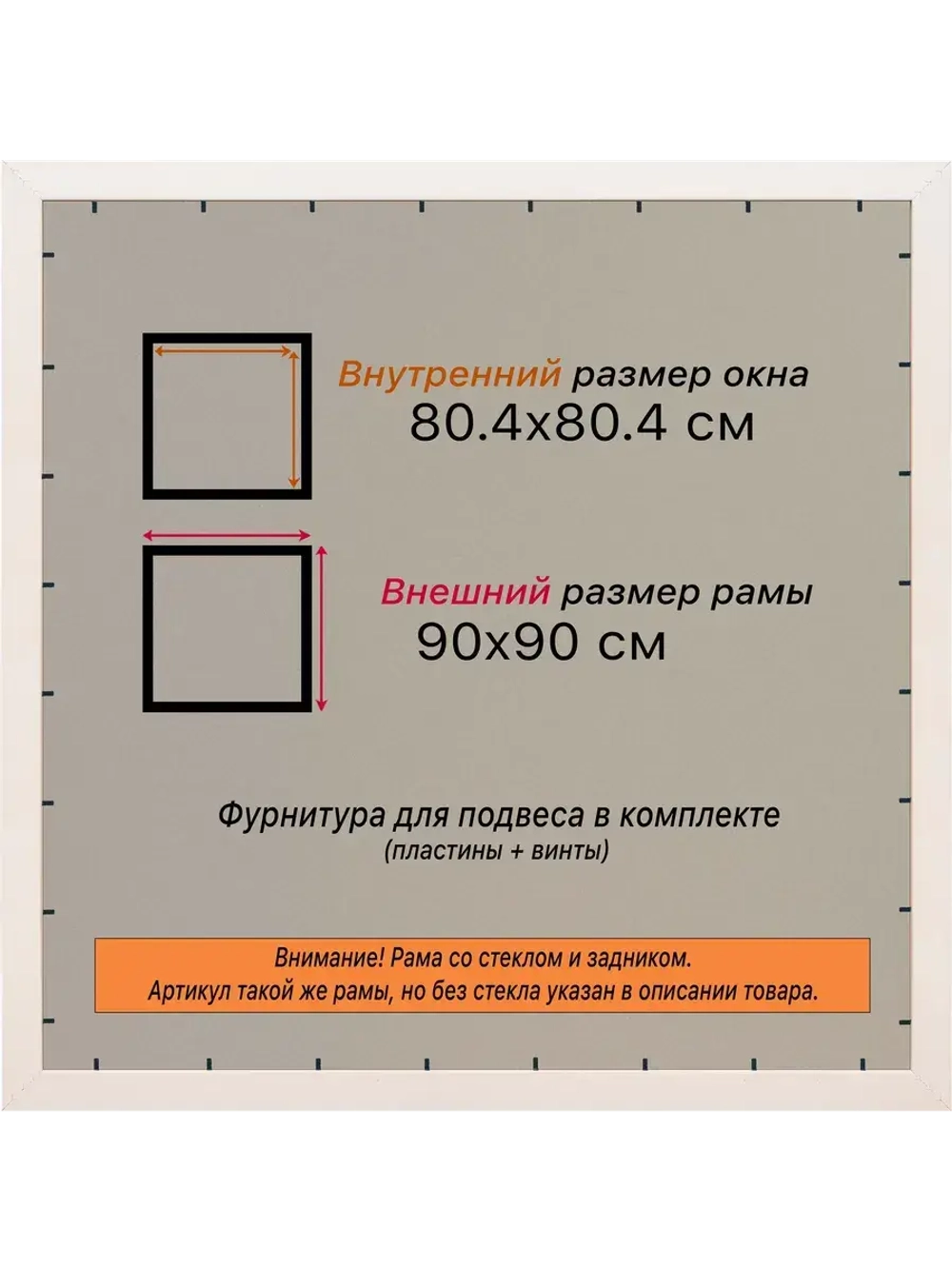 Рамка для постера и фотографий 80x80