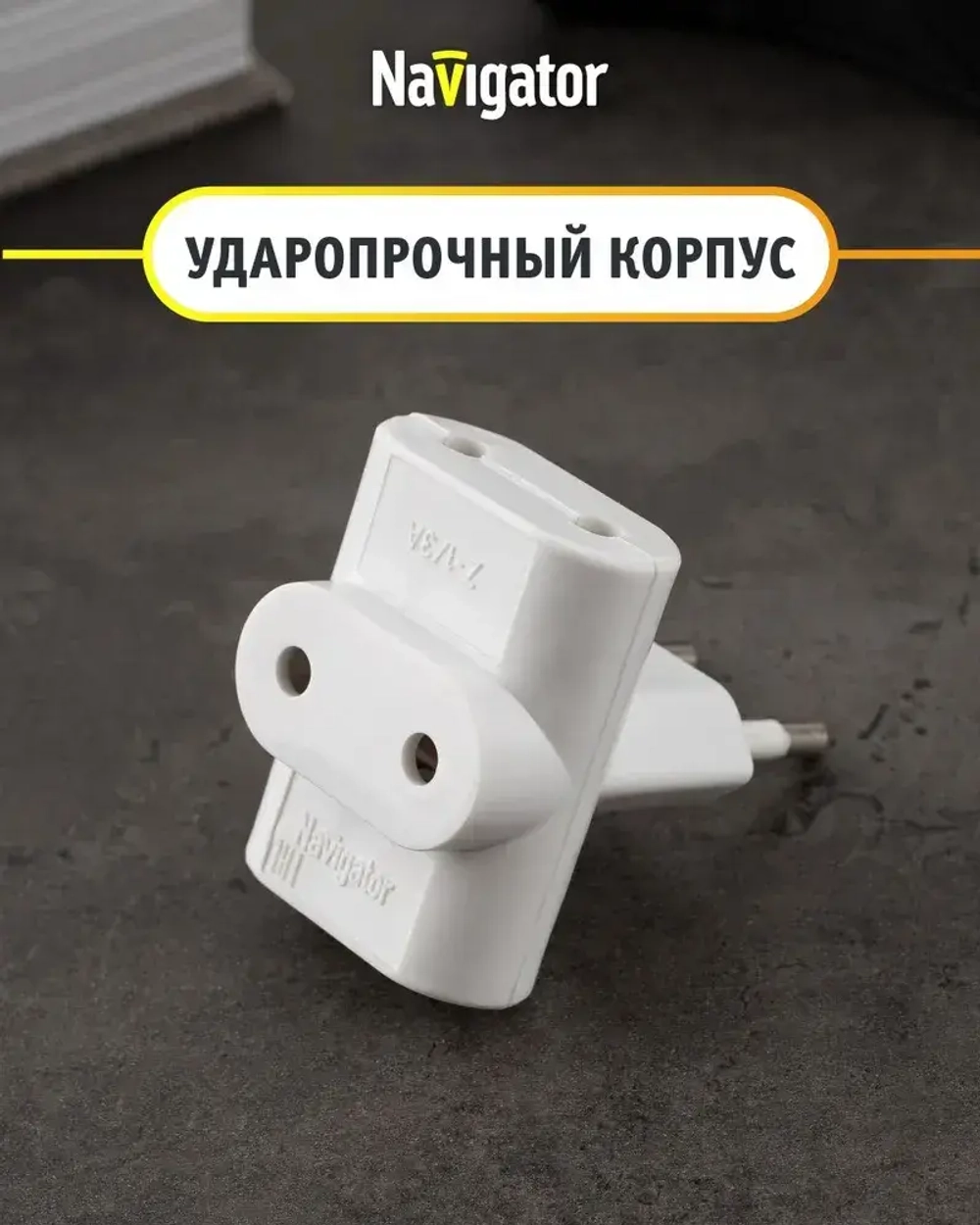 Разветвитель Navigator NAD-FT-3X-WH 3 розетки