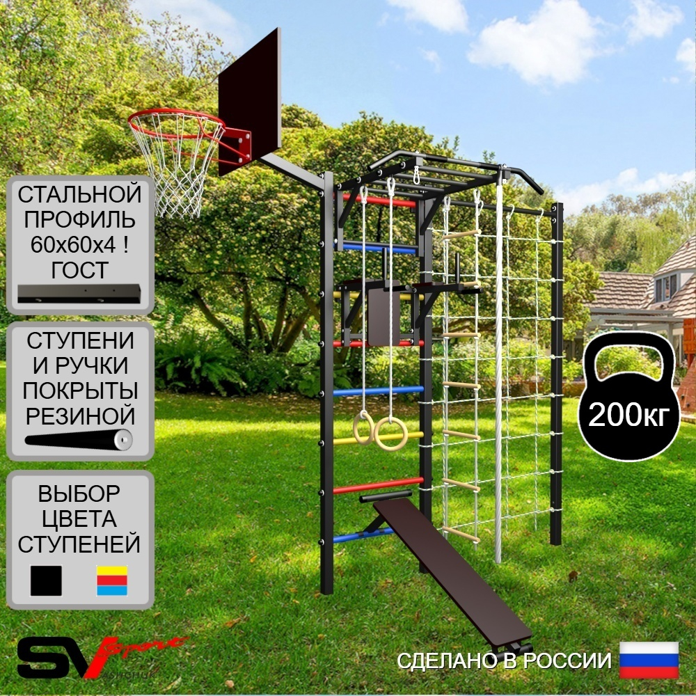 Уличная шведская стенка Sv Sport с комплектом турник прямой У450К (Турник-Рукоход/Брусья/Скамья/Канат/кольца/лестница/Щит баскет/Сетка)