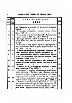 Опись делам Управления Генерал гидрографа и Гидрографического департамента Морского министерства. 1827-1852. Дело 1-1617 | Нет автора