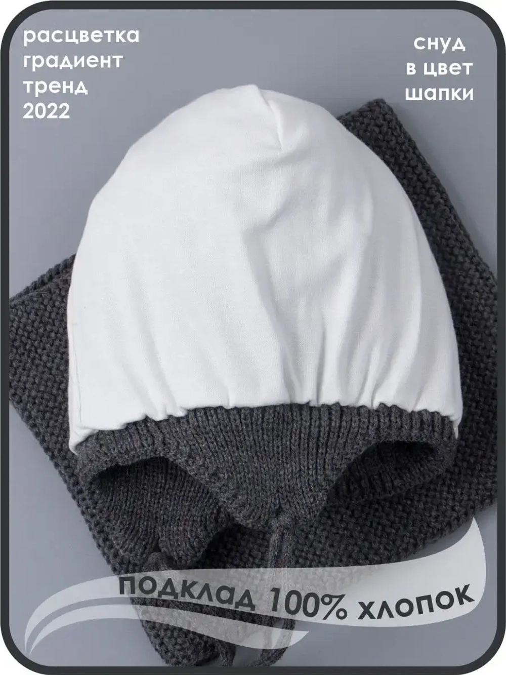 Шапка вязаная для мальчика на завязках и снуд