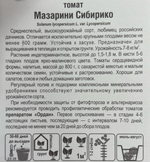 Томат Мазарини 20 шт СМТ-46
