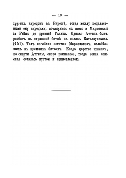История чешского королевства | В. А. Яковлев; В. Томек