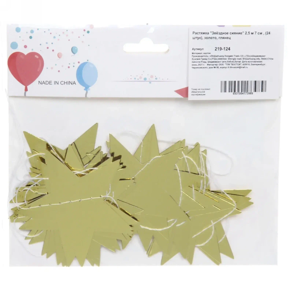 Растяжка «Звёздное сияние» 2,5 м 7 см , (24 штук), золото, глянец