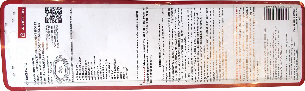 Нагревательный элемент Ariston 1500W + Магниевый анод (D-25.5 L230 M5)